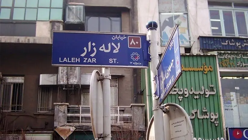 نشاني،آتش،حريق،محل،سازمان،تهران