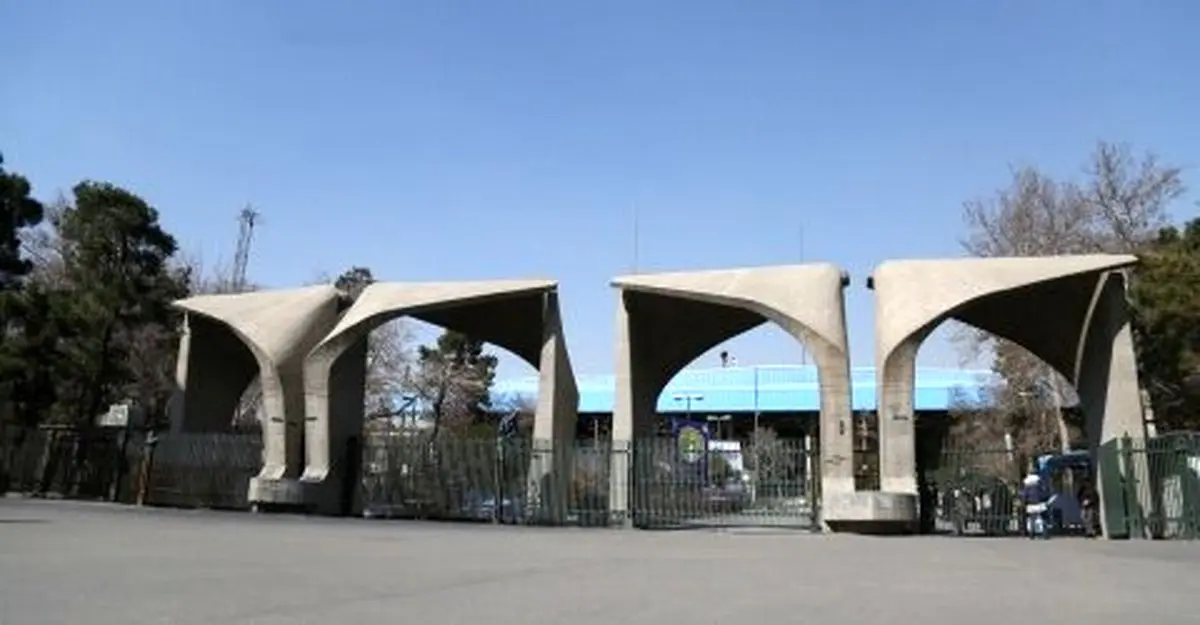 اطلاعیه دانشگاه تهران در خصوص فوت یکی از دانشجویان این دانشگاه 