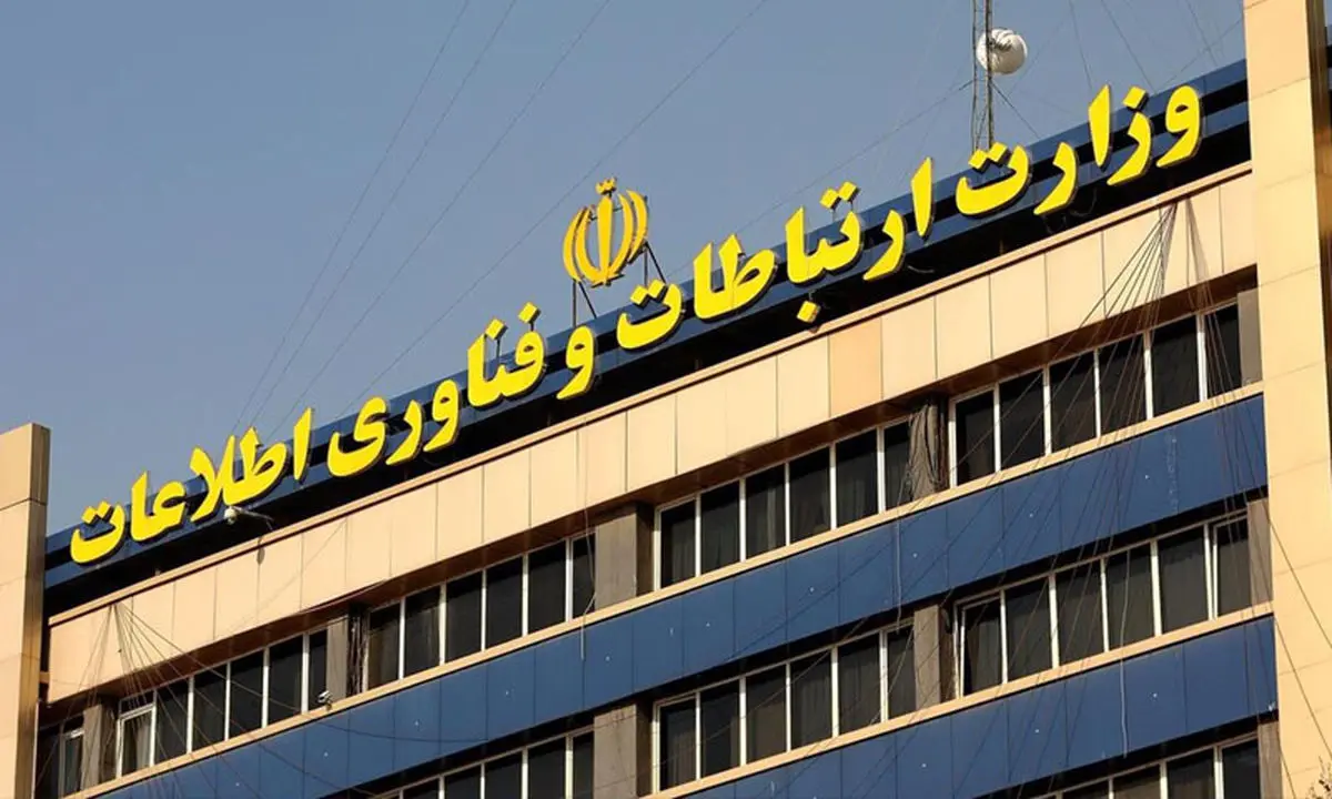 روابط عمومی وزارت ارتباطات خبر برکناری خود را اعلام کرد