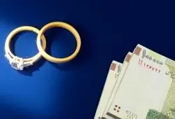 پرداخت وام ازدواج در سال ۱۴۰۵ چه تغییری کرد؟