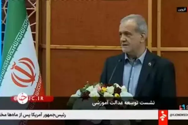 ببینید| پزشکیان: برخی کشورهای دوست در ایام جنگ به ما کمک نکردند