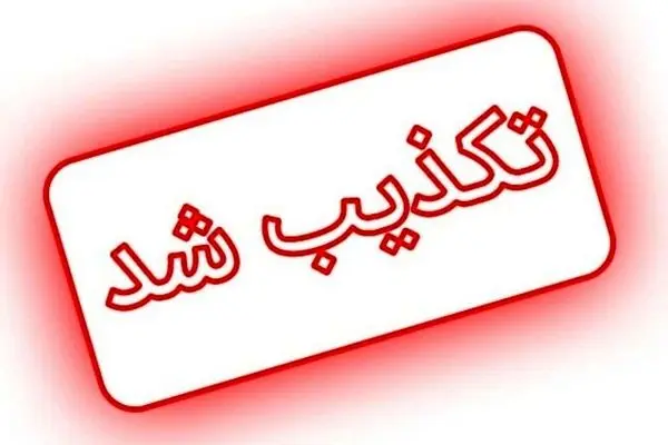 صدور کارت‌های صلیب سرخ، کهنه سربازان، معیشت و غرامت برای آزادگان تکذیب شد