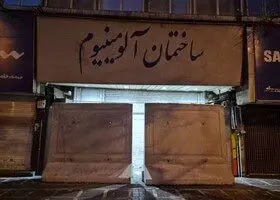 ايمني،منطقه،پلمب،مالكان،تجاري،عمومي