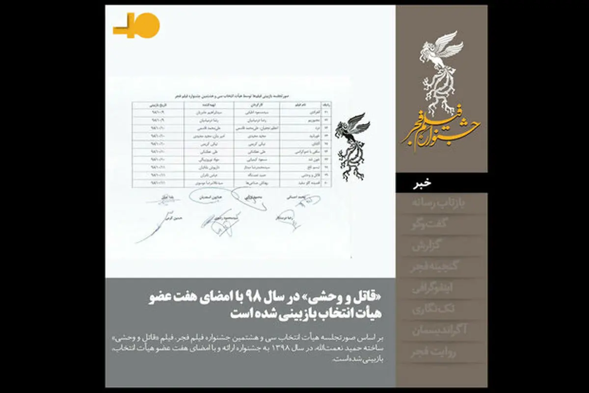 «قاتل و وحشی» در «فجر ۳۸» بازبینی شده است / انتشار صورتجلسه