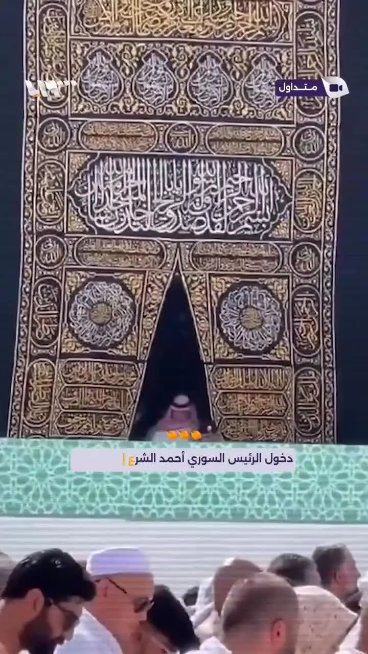 ببینید| الجولانی با تائید پادشاهی عربستان وارد خانه کعبه شد