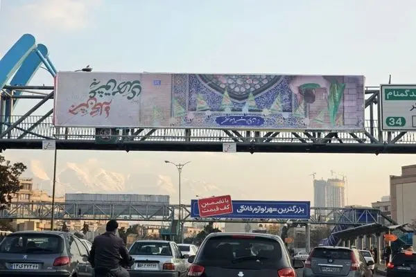 بنر توهین‌آمیزی که در سطح شهر تهران نصب شده است! + عکس