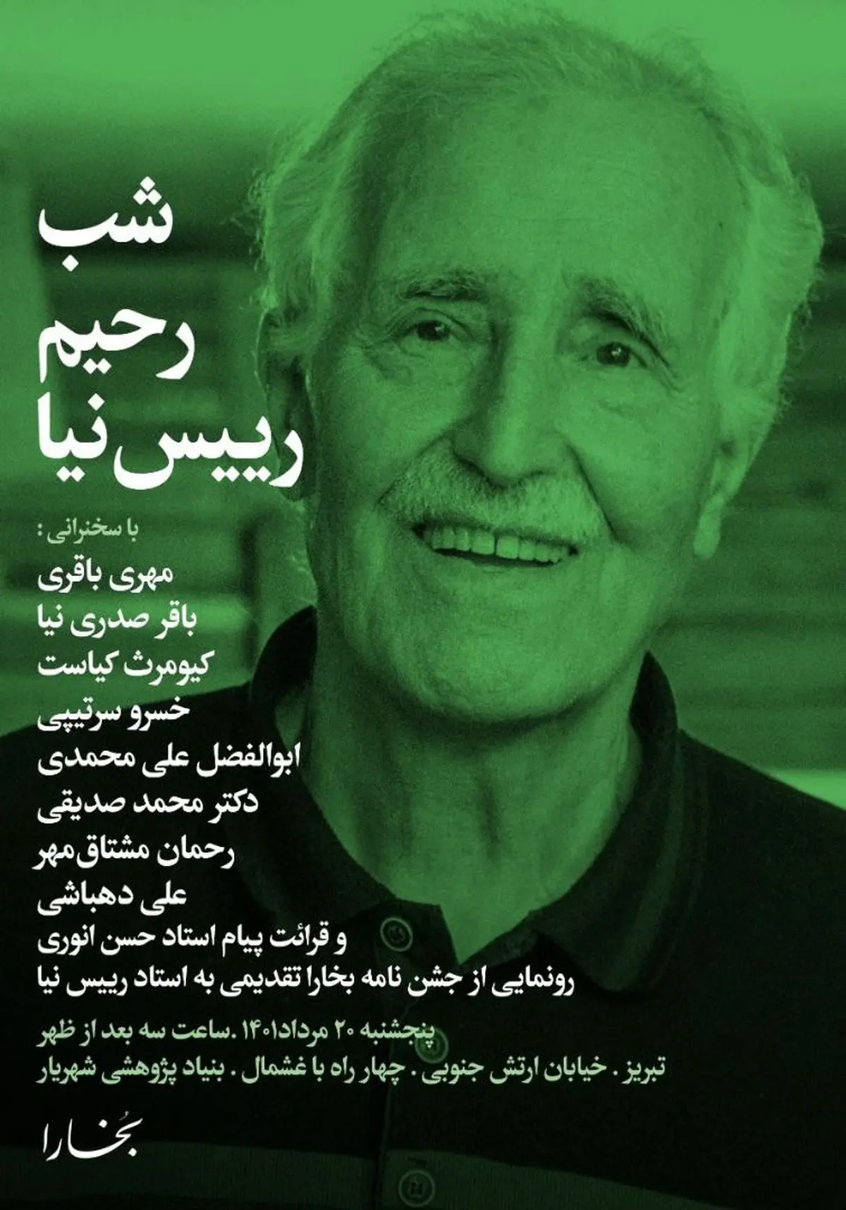 شب بخارا در تبریز