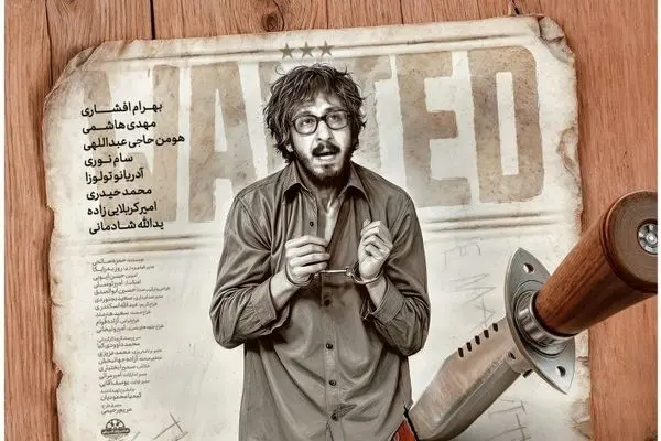 پوستر «مرد عینکی» در آستانه اکران منتشر شد