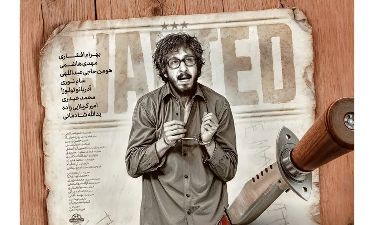 پوستر «مرد عینکی» در آستانه اکران منتشر شد