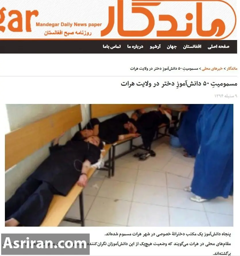 مسمومیت دانش‌آموزان ایرانی با مسمومیت ۸ سال پیش دختران افغان چه ارتباطی دارد؟