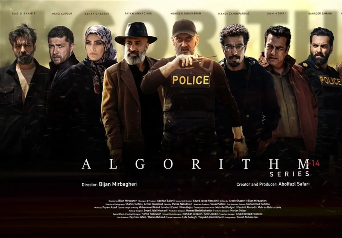 پخش سریال الگوریتم از شبکه سه + ساعت بازپخش و بازیگران