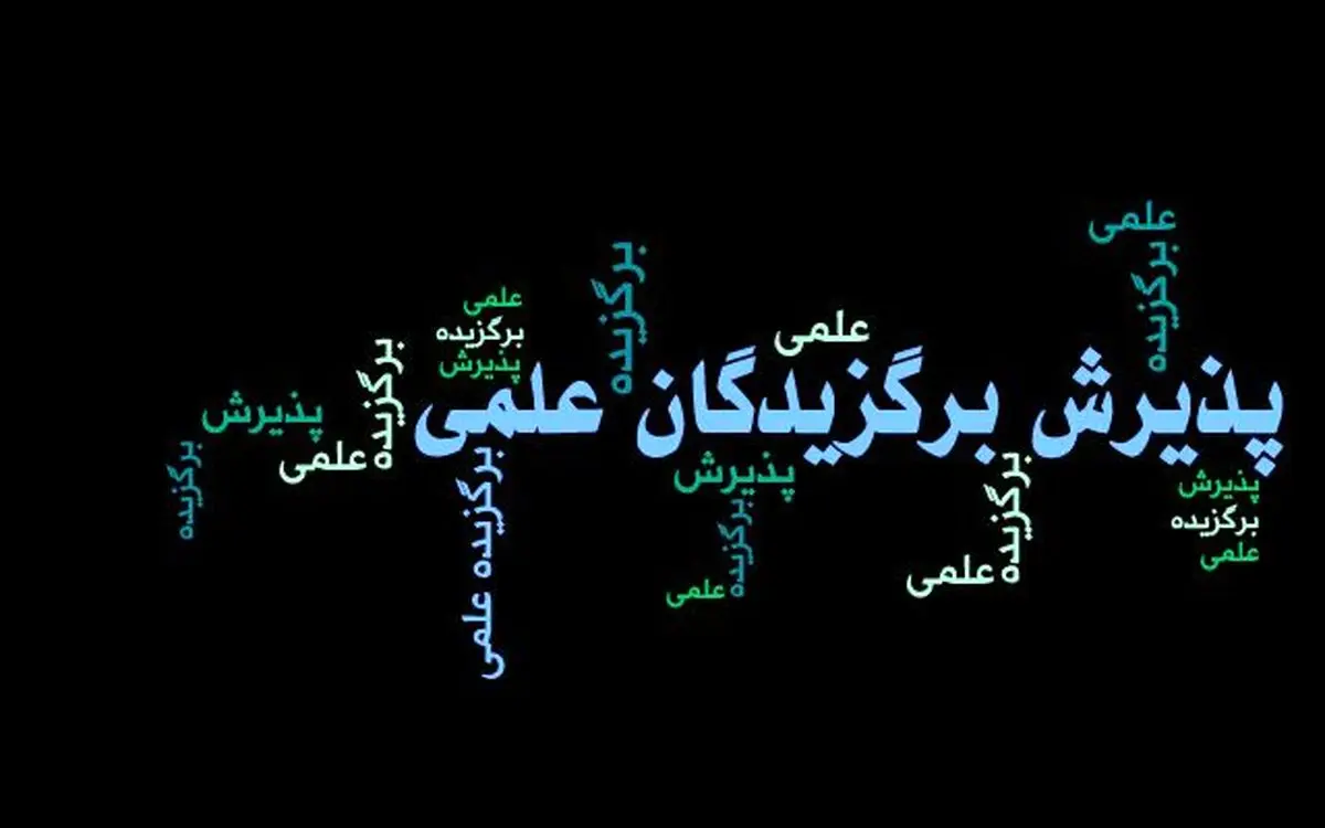 اسامی راه‌یافتگان به مصاحبه علمی بدون آزمون دکتری تخصصی اعلام شد
