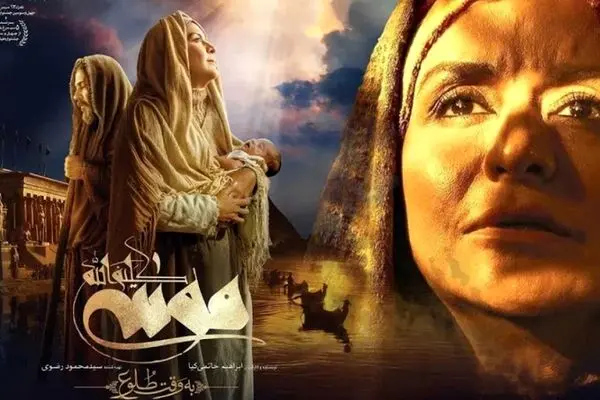 همه چیزدرباره سریال ایرانی حضرت موسی / داستان و زمان پخش