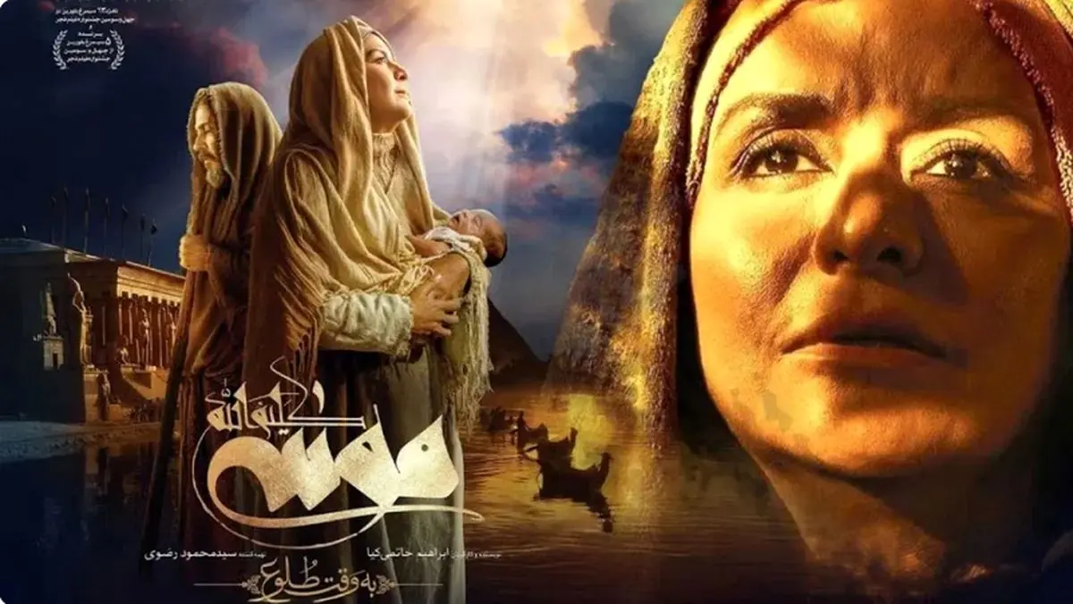 همه چیزدرباره سریال ایرانی حضرت موسی / داستان و زمان پخش