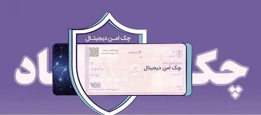 چك،حقوقي،شركت،بانك،برنامه،ديجيتال،مجاز