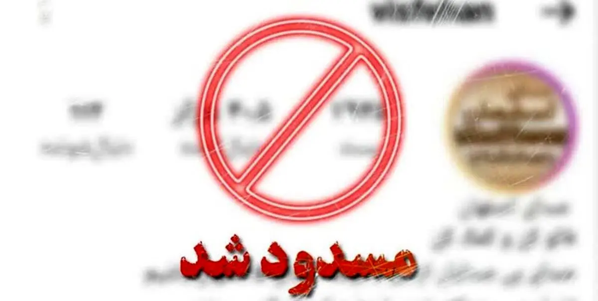 شناسایی و مسدود شدن یک پیج متعلق به منافقین؛ عوامل اصلی به‌زودی بازداشت خواهند شد