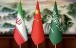 برگزاری سومین نشست مشترک ایران، عربستان و چین، امروز در تهران