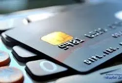 افزایش تراکنش خرید کارتی اشخاص از ۲۰۰ میلیون تومان به ۴۰۰ میلیون تومان