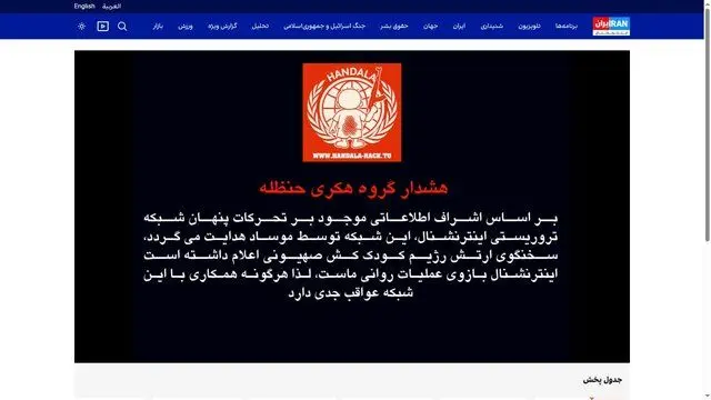 شبکه اینترنشنال هک شد