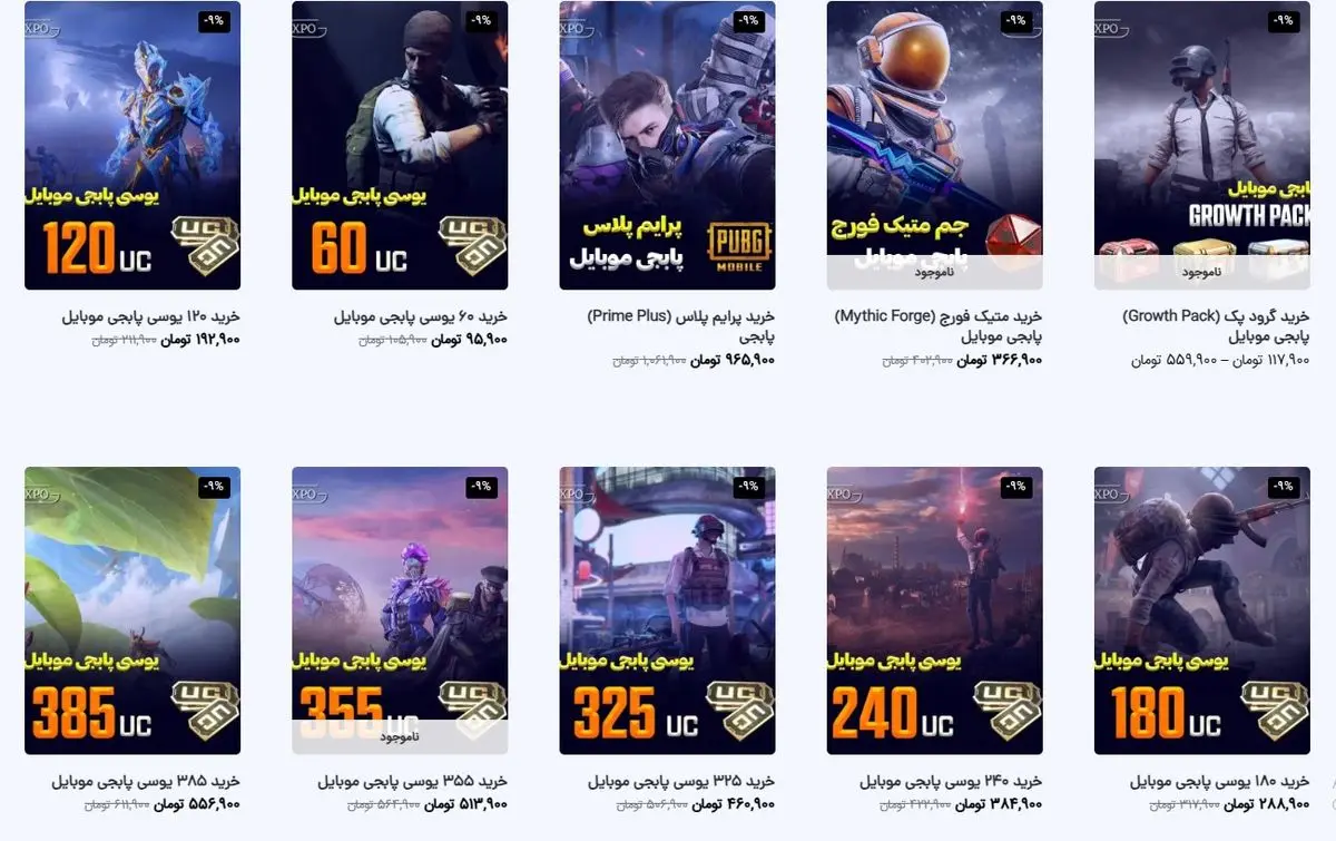 خرید یوسی پابجی فوری | ارزان، مطمئن و بدون معطلی
