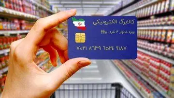 اعتبار کالابرگ الکترونیکی تا چه تاریخی قابل استفاده است؟ /  اطلاعیه مهم وزارت کار 