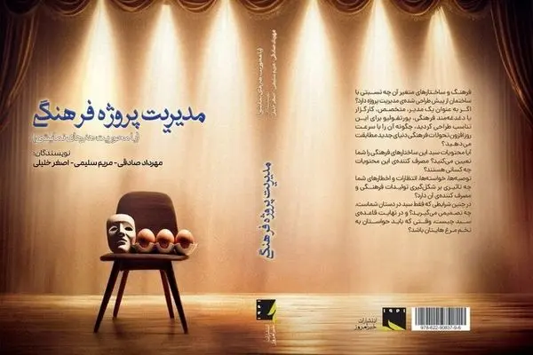 مدیریت پروژه فرهنگی در حوزه نمایش مکتوب شد