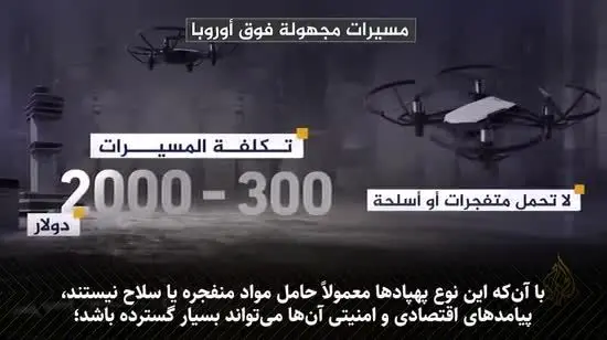 ببینید | بحران در آسمان اروپا؛ فرودگاه‌ها در محاصره پهپادهای مرموز