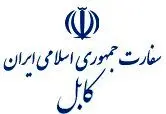 اطلاعیه سفارت ایران در افغانستان درباره توقف فعالیت کنسولی ایران در هرات