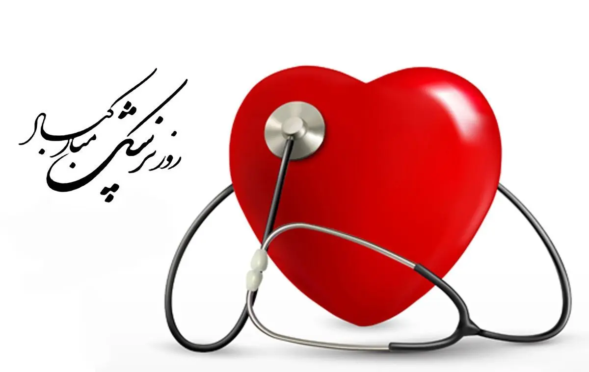 روز،پزشك،1404،تاريخ،تقويم،دقيق،2025،مصادف،مارس،قمري