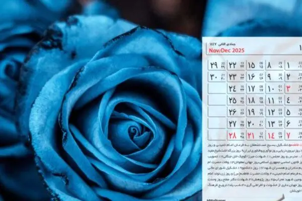 تقویم آذر ۱۴۰۴؛ روز زن و روز مادر چندم است؟