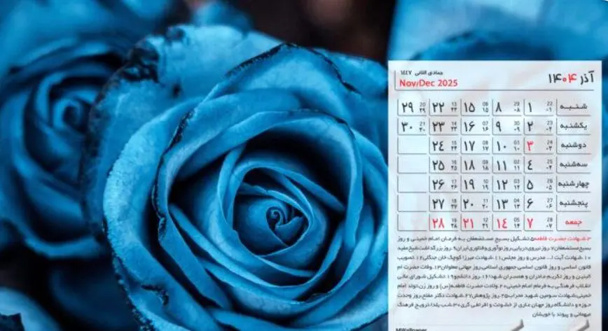 ماه،آذر،تقويم،پاييز،قمري،دسامبر