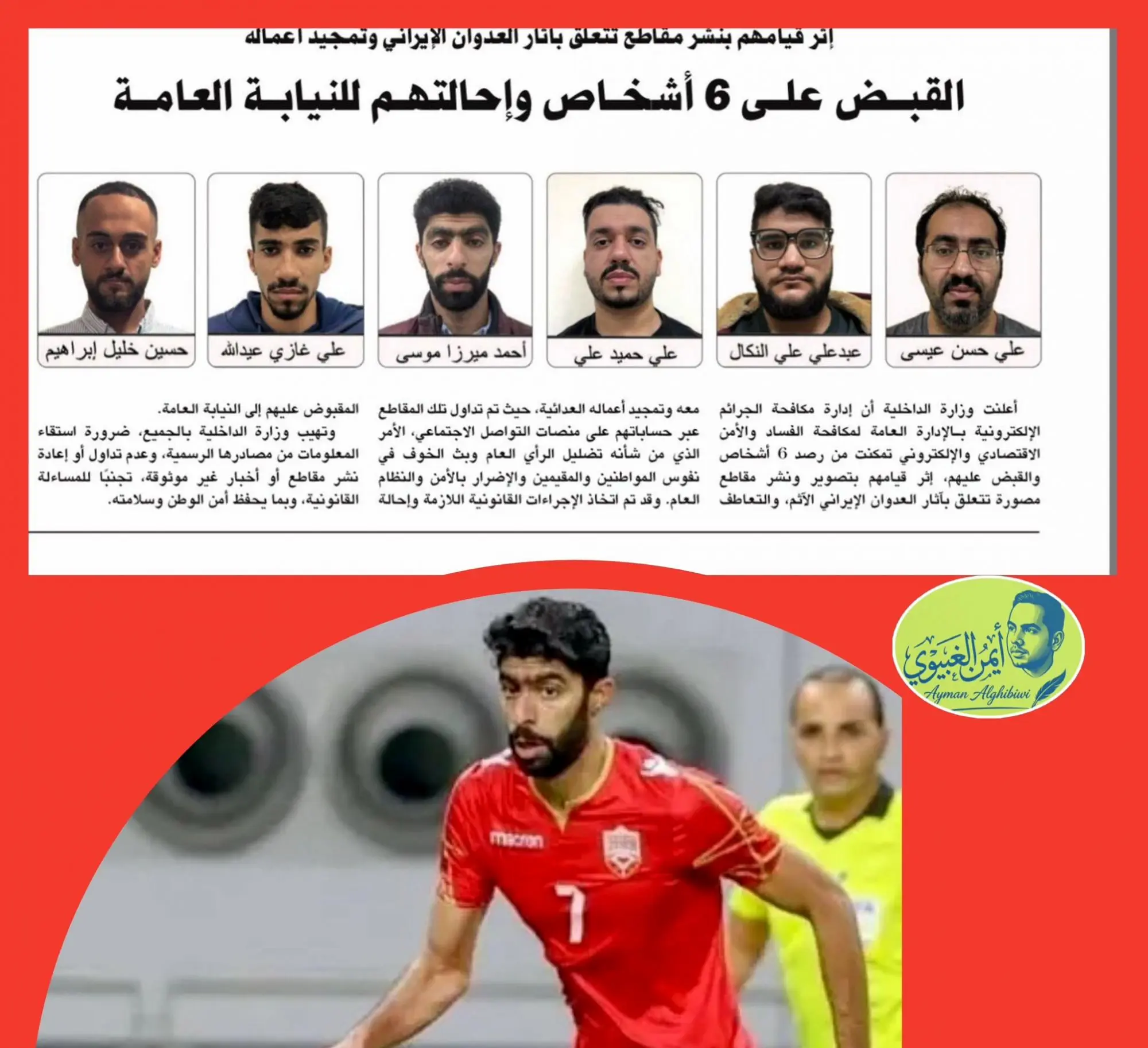 دستگیری بازیکن ملی‌پوش به دلیل فیلمبرداری از حملات ایران