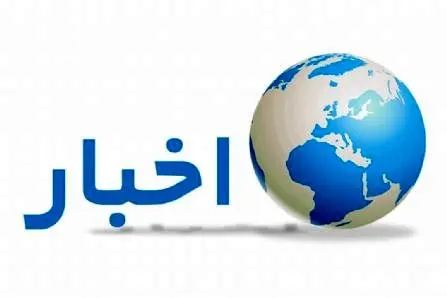 خبر،كاربران،خبري،اجتماعي،مخاطب،ذائقه،اعتماد،اخبار،رسمي،عصر،ن ...