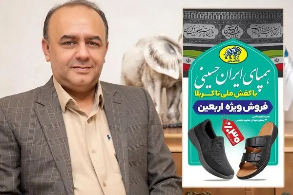 آغاز فروش ویژه اربعین کفش ملی با شعار «همپای ایران حسینی»

