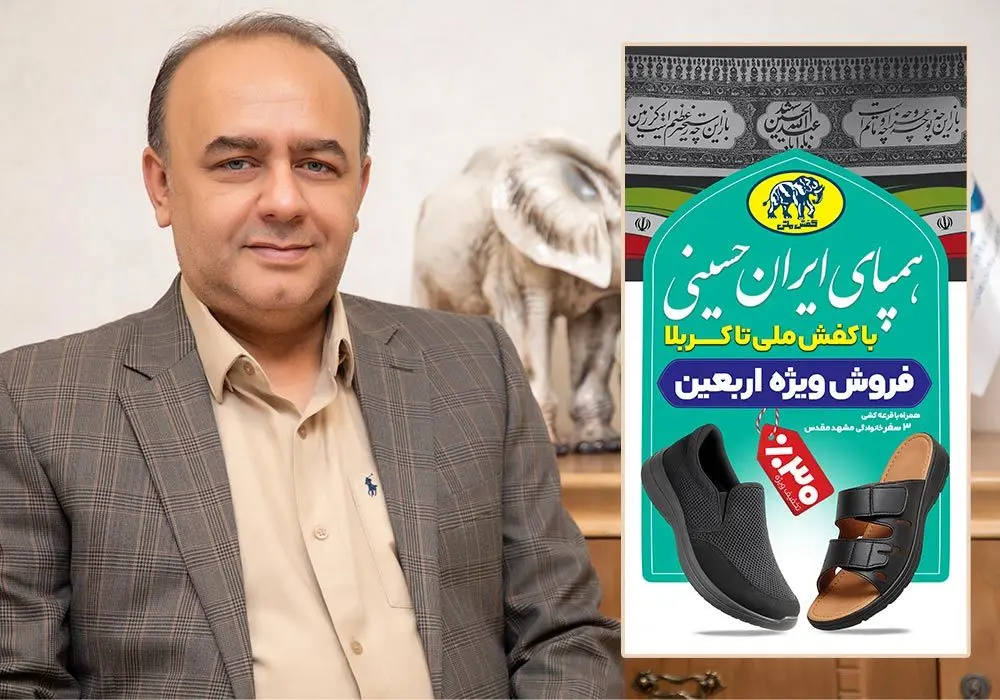 كفش،ملي،شركت،اربعين،كمپين،زائران،خريد،صنعتي