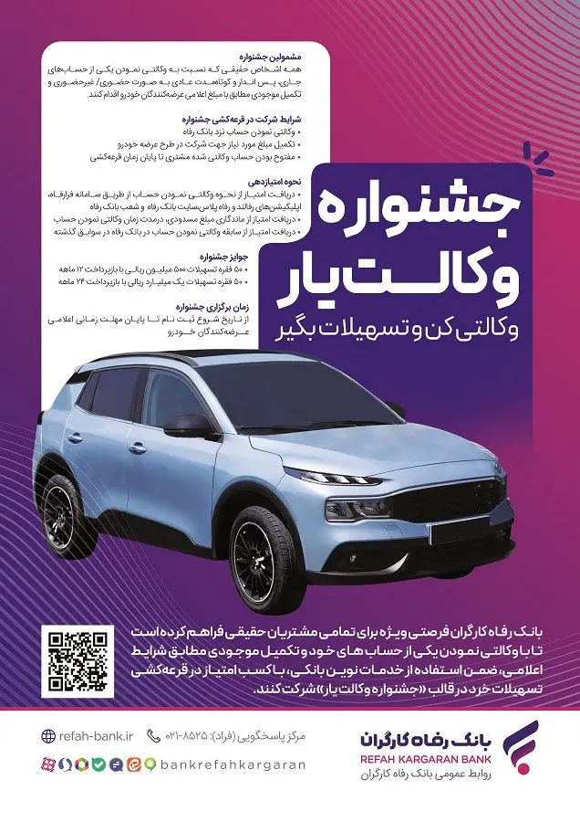 بانك،رفاه،شركت،وكالتي،مشتريان،كارگران،طرح