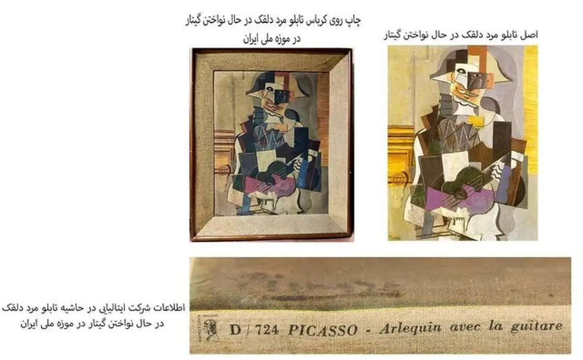 توضیحات درباره تابلوی «پیکاسو» در موزه ملی ایران