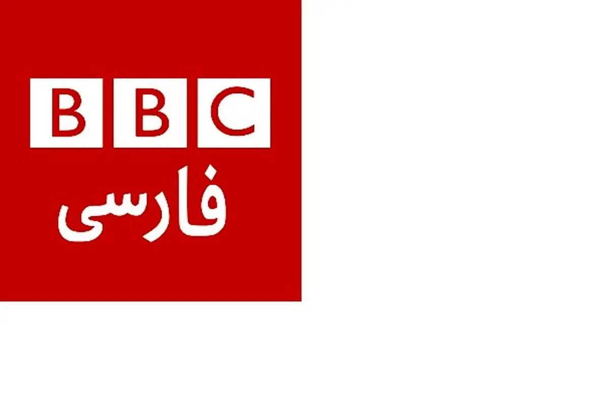 تلویزیون بی‌بی‌سی فارسی تعطیل می شود؟