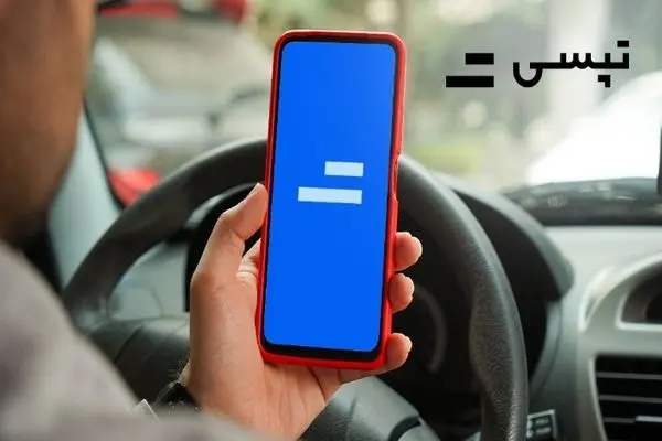 درآمد راننده تمام وقت تپسی چقدره؟
