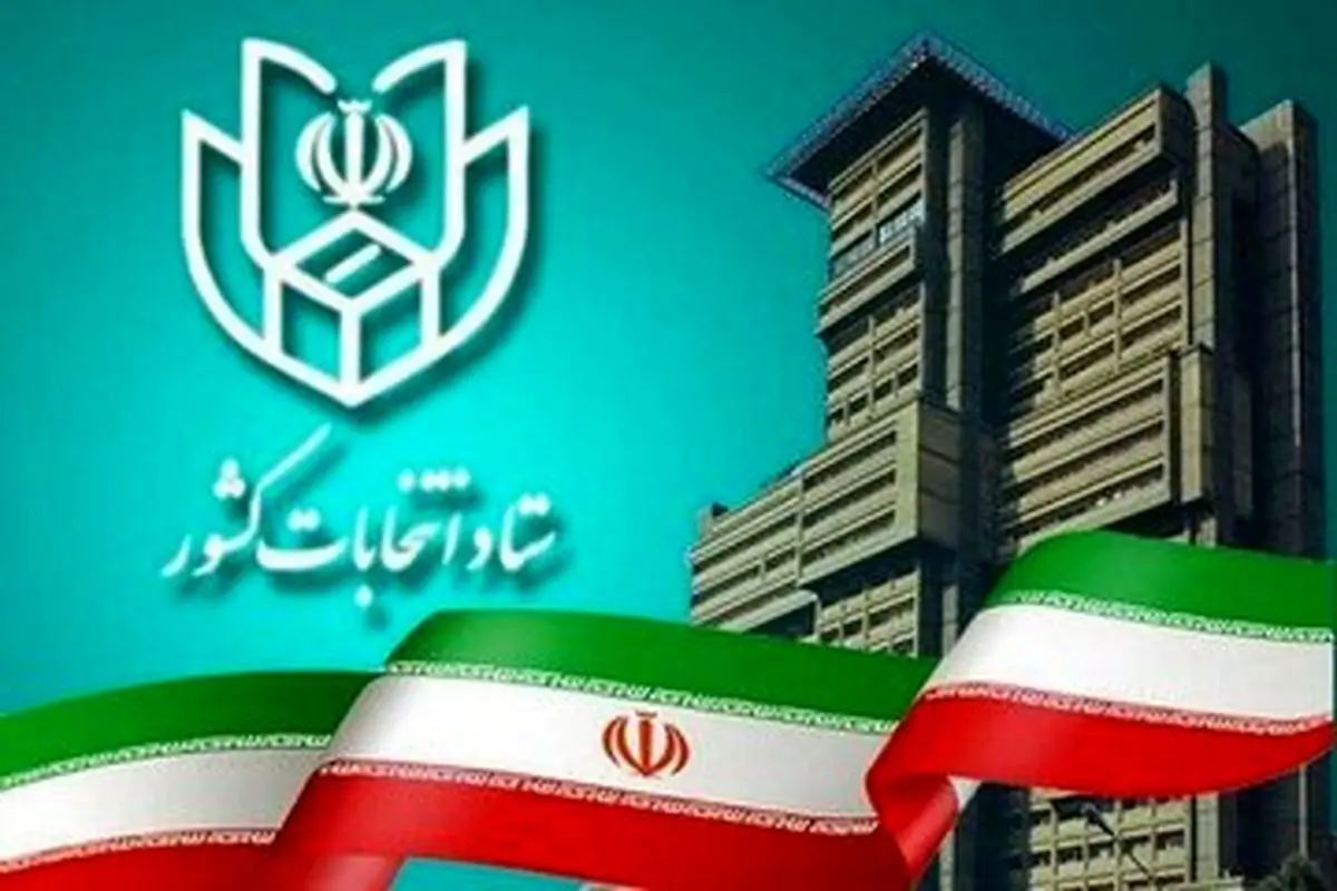 برگزاری انتخابات تناسبی در تهران ملغی شد