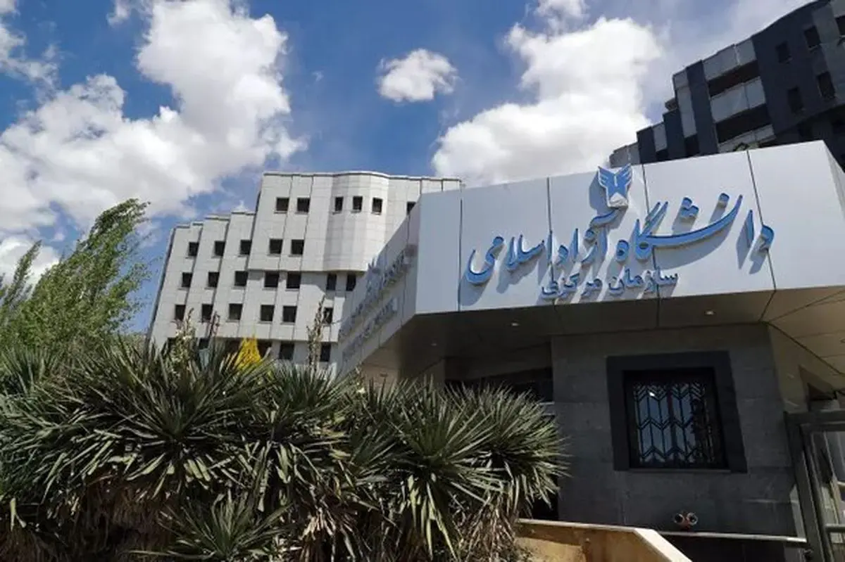 آغاز ثبتنام نقل و انتقالات و میهمانی دانشگاه آزاد از امروز