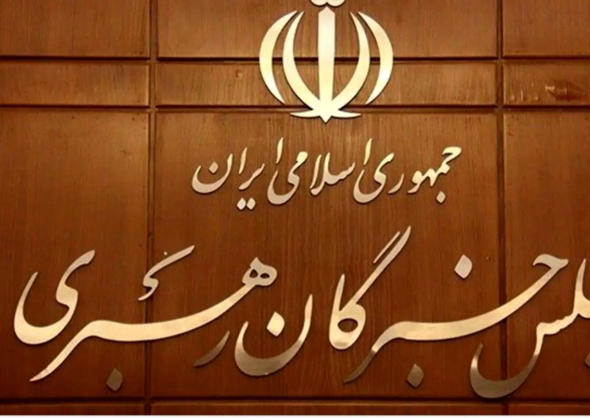 حسینی بوشهری و علیرضا اعرافی نواب رئیس مجلس خبرگان رهبری شدند