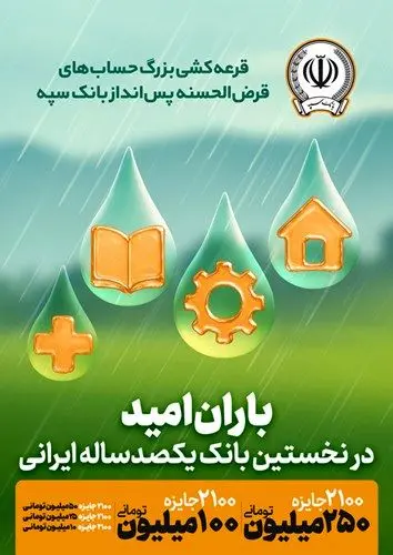 جايزه،2100،توماني،بانك،سپه،موجودي،پنجمين