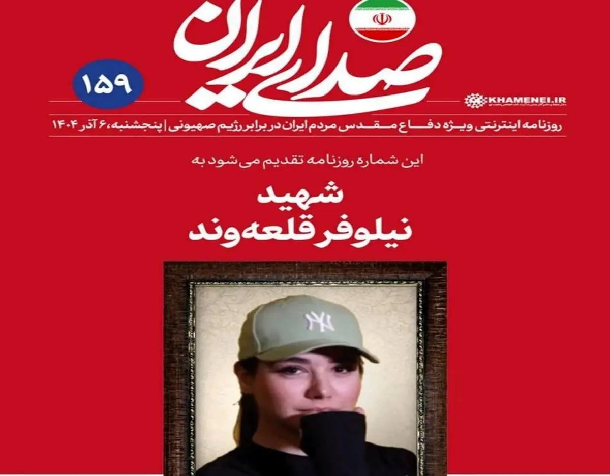 اعتراض «مهری طالبی دارستانی» طراح کلینیک ترک بی‌حجابی به تصویر منتشر شده از شهید نیلوفر قلعه‌ونددر سایت منتسب به رهبر انقلاب