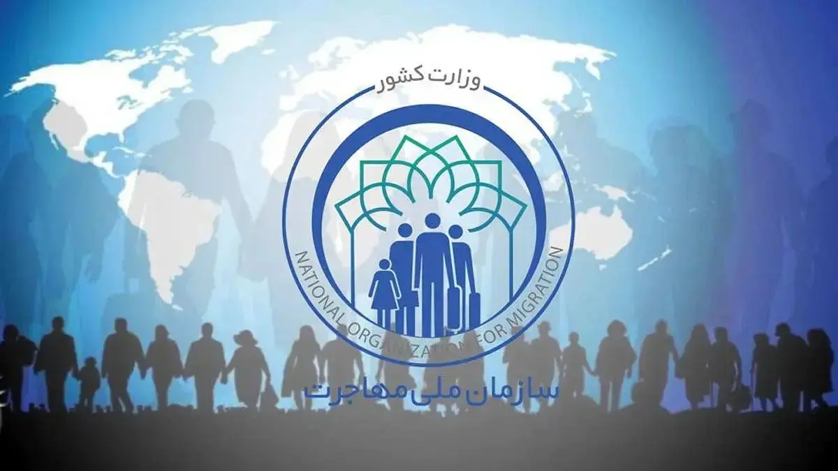 لايحه،كميسيون،مشترك،بررسي،مجلس،ملي،مهاجرت،تصويب،خارجي