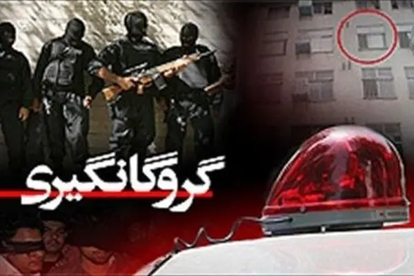 متلاشی شدن باند ۶ نفره گروگان‌گیر در عملیات مشترک نوپو و فاتب