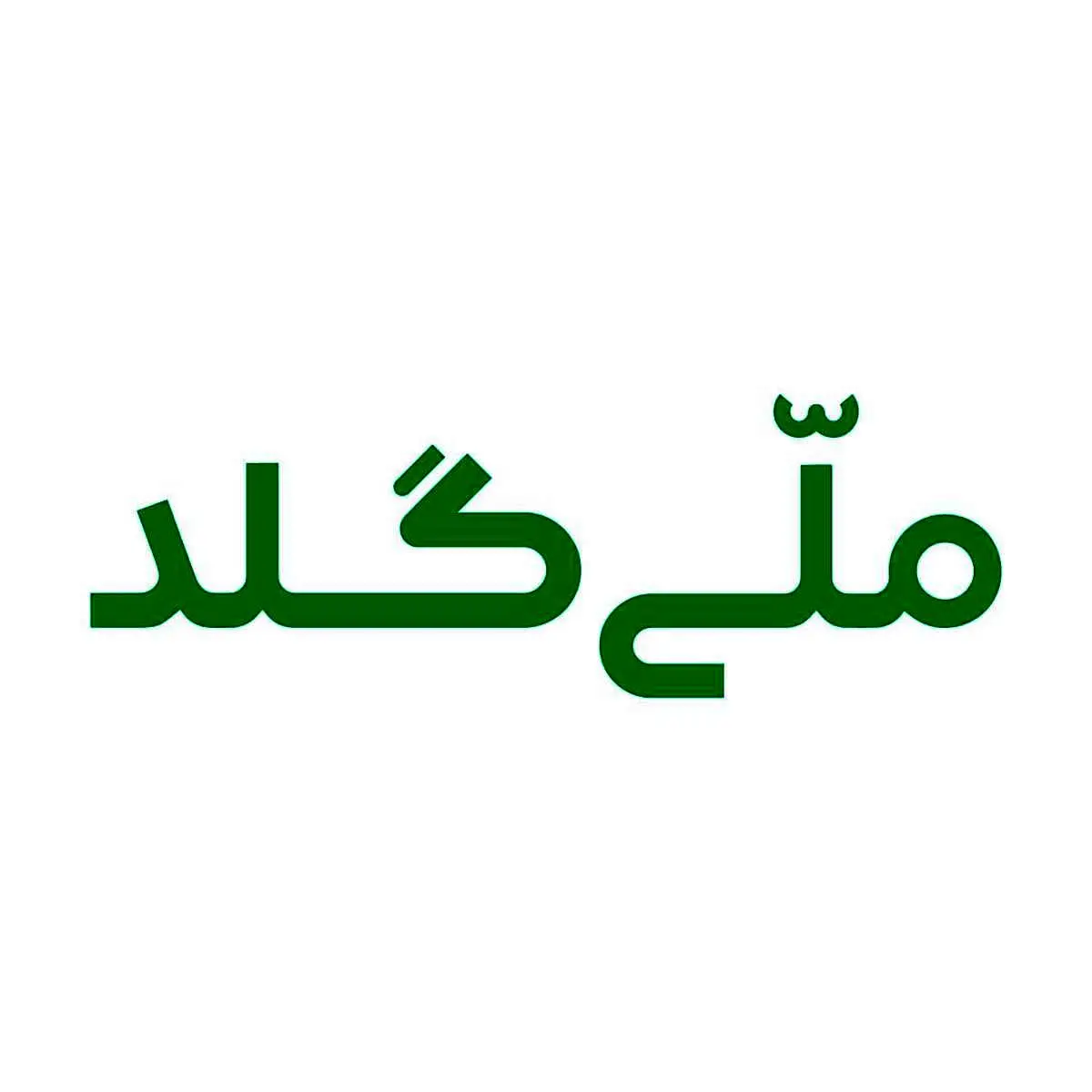 كاربران،طلا،بانك،محدوديت،جبران،قانوني،ايجاد،روزشمار،تسويه،شف ...