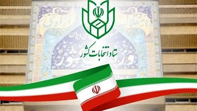 اعلام نتایج انتخابات در حوزه‌های انتخابیه شهرستان‌ها +‌جدول