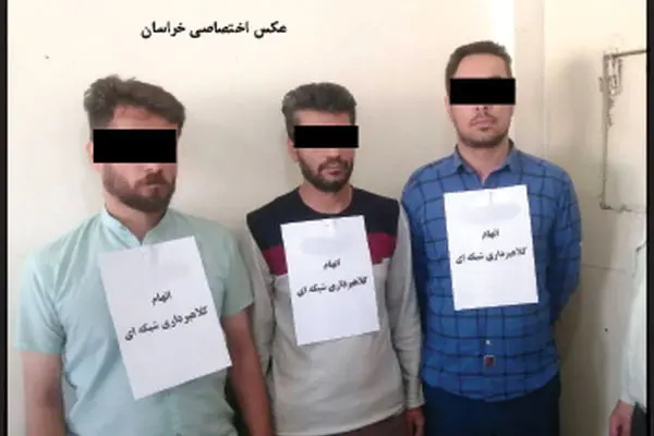 شبکه کلاهبرداری‌های موریانه‌ای در مشهد متلاشی شد