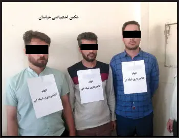 شبکه کلاهبرداری‌های موریانه‌ای در مشهد متلاشی شد